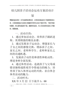 幼儿园亲子活动会运动方案活动计划