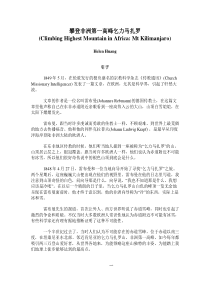 攀登非洲第一高峰乞力马扎罗坦桑尼亚纪行之一