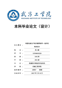 鸡蛋包装生产线关键传动零部件之连杆机构的设计2