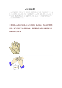 小儿推拿图