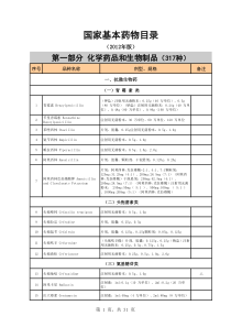 《国家基本药物目录》(2012年版)