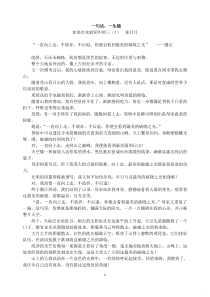 精选作文一句话一生随 合集资料