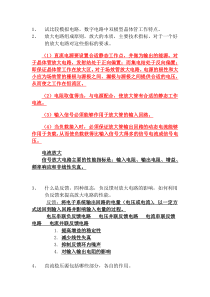 广西大学2011年电子技术基础复试真题