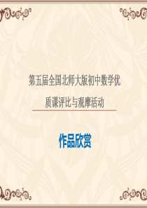 北师大版初中数学《等可能事件的概率》课件