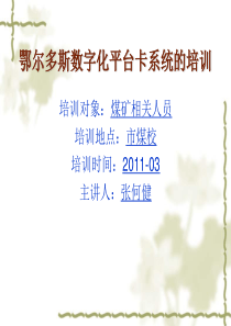 煤矿培训