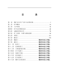 煤矿培训教材(上)