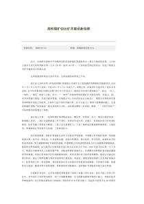 煤矿基建管理 Microsoft Word 文档