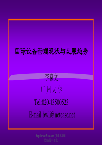 国外设备管理介绍