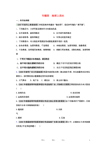 地球上的水近年高考题..