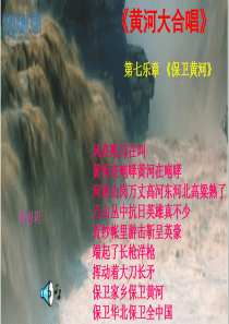怒吼吧黄河ppt1