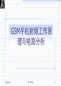 GSM手机RF工作原理