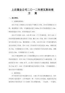 上庄煤业瓦斯治理方案
