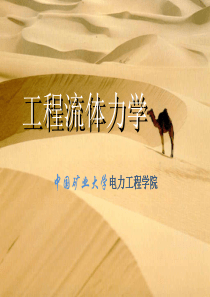 工程流力--第五章