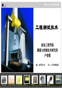 工程测试3-测试系统特性总结