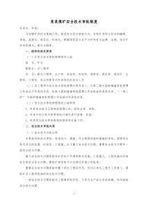 煤矿安全技术审批制度
