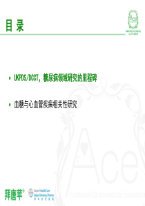 强化降糖与心血管受益之追本溯源