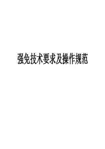 强化麻疹培训