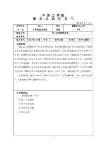 毕业实训论文(网上书店管理系统)