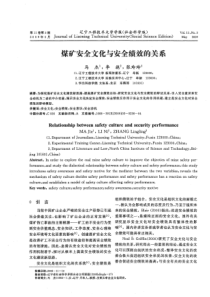 煤矿安全文化与安全绩效的关系