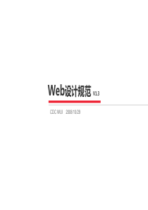 76腾讯网Web页面设计规范