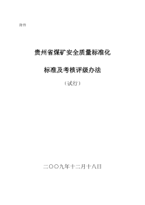 煤矿安全标准化模板