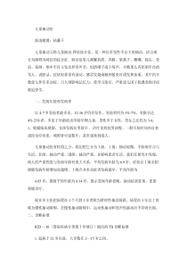 儿童抽动症--《异常儿童心理》讲课内容(精)