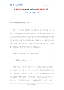 我国失业保险制度的变迁和发展