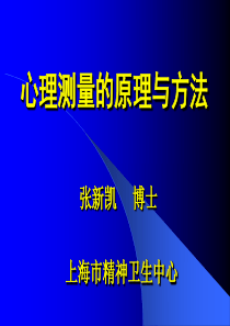 心理测验与量表评估020506