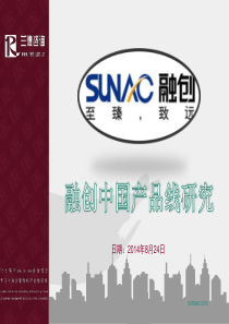 融创产品线研究