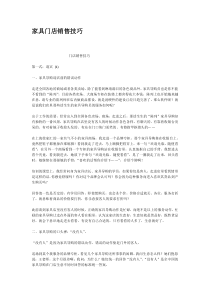 家具门店销售技巧