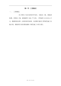佳阳绿色施工方案