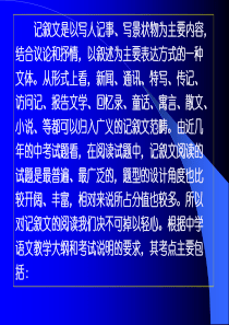 记叙文阅读考试技巧分类指导