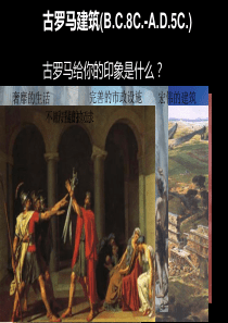 古罗马建筑欣赏