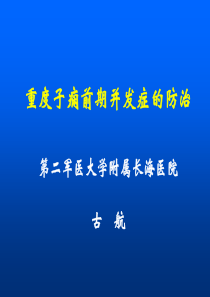 古航-重度子痫前期并发症
