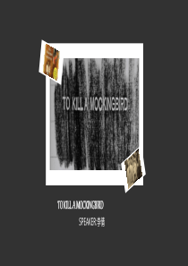 To-Kill-A-Mockingbird-杀死一只知更鸟