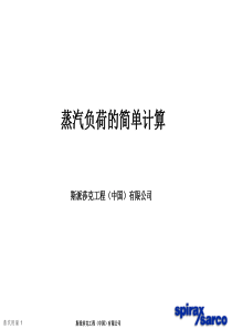 蒸汽用量计算要点