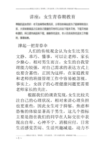 讲座：女生青春期教育