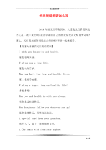 元旦贺词英语怎么写