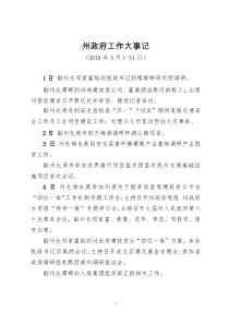 州政府工作大事记