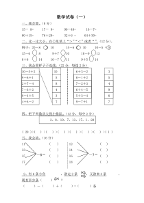 学前班数学试卷汇总