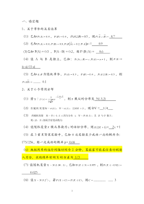 概率论与数理统计复习(填空选择题)