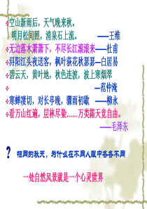 《古都的秋》课件
