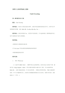 剑桥少儿英语预备级上教案