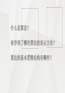 84基本算法语句