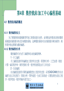 第4章FANUC系统数控铣床编程与加工