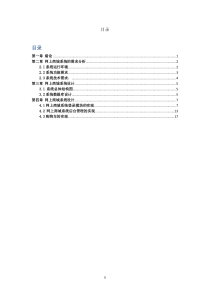 网上商城详细设计报告