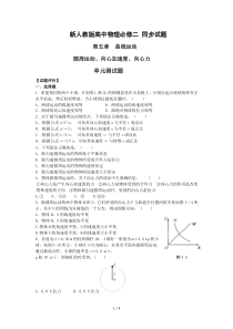 圆周运动单元测试