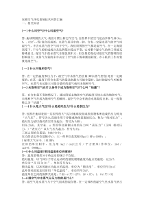 压缩空气净化系统技术问答