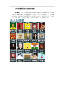 疯狂猜图答案全集图片