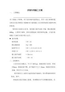 井字架专项施工方案